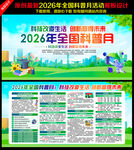 全国科普月