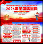 质量月海报