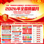2026质量月宣传栏