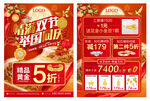 情满双节举国同庆宣传单页