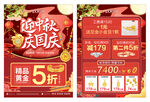 迎中秋庆国庆宣传单页