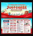 全国质量月