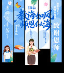 教师节挂布