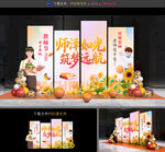 教师节美陈