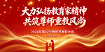 教师节晚会