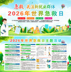2026年世界急救日