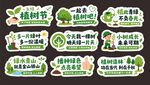 312植树节绿色卡通手举牌全