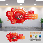 民族团结党建展板文化墙