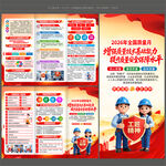 2026年全国质量月三折页