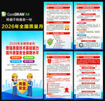 全国质量月海报