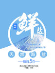 鲜盐包装设计
