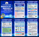 网络安全宣传周