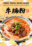 牛腩粉