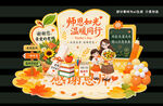 感恩教师节主题美陈