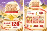中秋国庆珠宝宣传单页