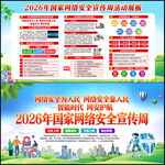 国家网络安全宣传周