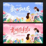 教师节