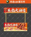东北大油边摊位海报设计