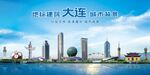 大连背景