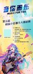 校园歌手大赛海报
