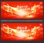 教师节