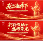 感恩教师节宣传海报设计