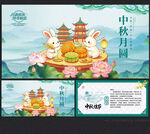 中秋节贺卡