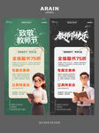教师节活动海报