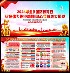 2026年国防教育日