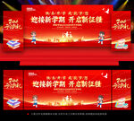 开学典礼