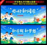 开学海报