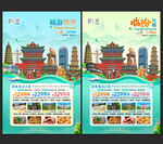 临汾旅游