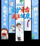 全国爱牙日