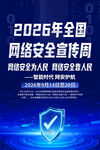 2026年网络安全宣传周