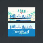 榆林