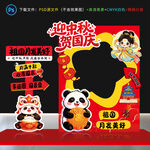 中秋国庆美陈
