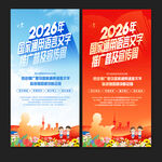 语言文字推广普及宣传周海报