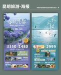 昆明旅游类宣传