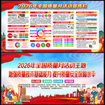 2026质量月