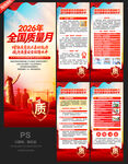 全国质量月展架