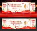 教师节