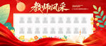 教师风采