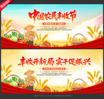 中国农民丰收节