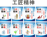 工匠精神宣传海报展示