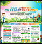 全民健康文明生活方式宣传月