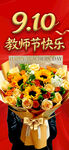 教师节 