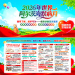 2026年世界阿尔茨海默月