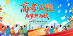 高考誓师大会