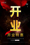 开业
