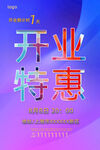 开业